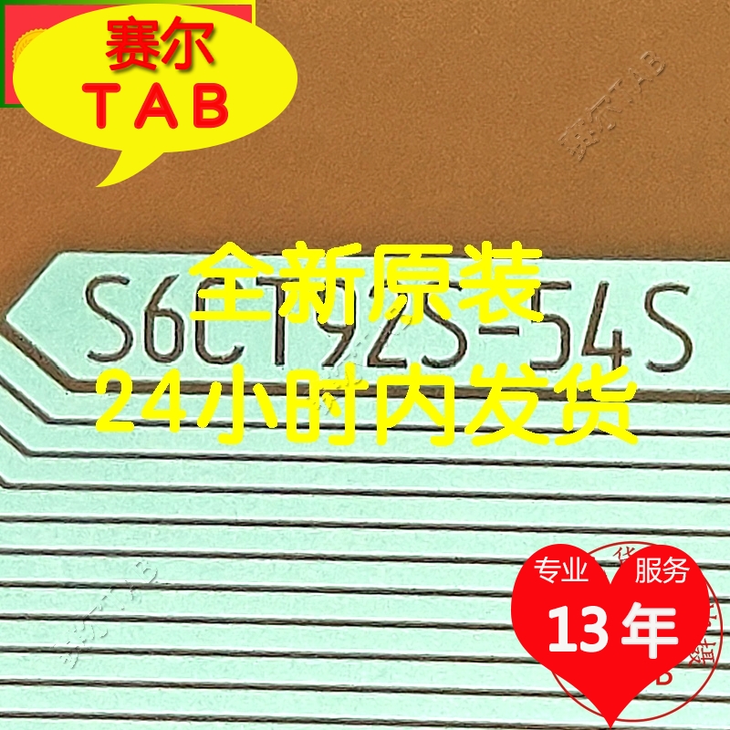 直拍S6CT92S-54S通用S6CT92S-54U夏普驱动模块IC卷料TAB模块 COF