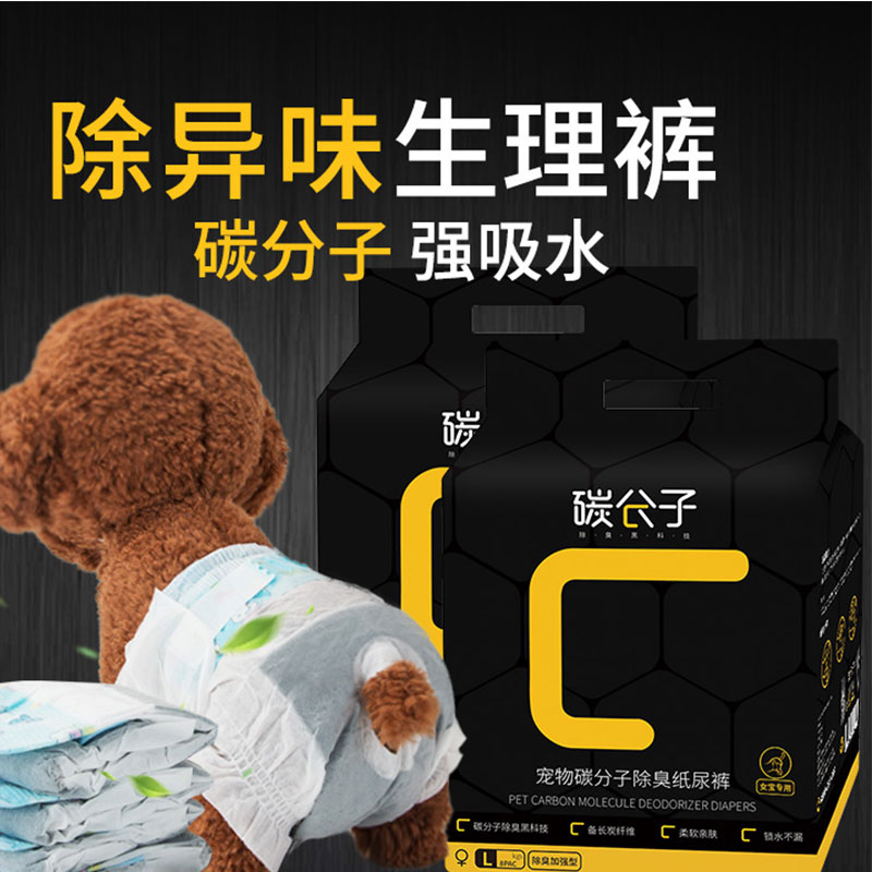 除异味小狗狗尿不湿公狗纸尿裤生理裤宠物礼貌带防乱尿母狗安全裤