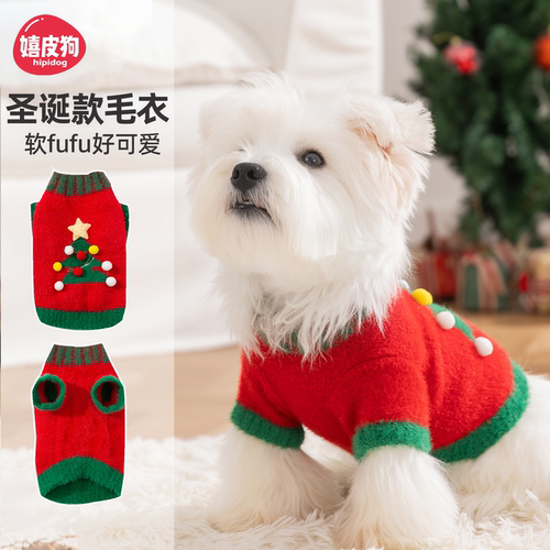 小狗狗圣诞节衣服泰迪博美比熊保暖毛衣冬装宠物猫咪小型幼犬冬季