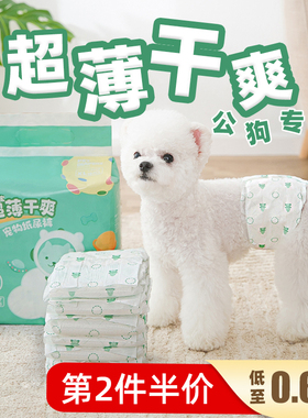 宠物纸尿裤公狗专用尿不湿泰迪小狗狗生理裤母狗防乱尿礼貌带尿片