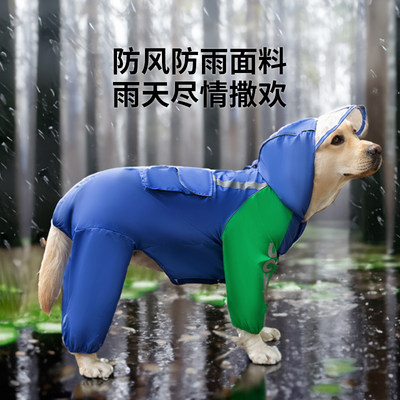 宠物撞色反光大狗狗雨衣