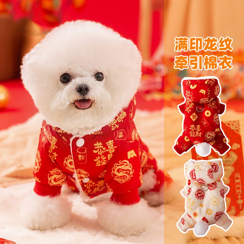 新年喜庆小狗狗四脚棉衣秋冬宠物泰迪比熊马尔济斯小型犬冬季衣服