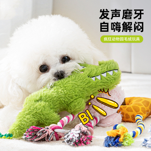 疯狂动物园毛绒玩具发声耐抓耐咬泰迪狗狗户外互动寻回宠物狗玩具