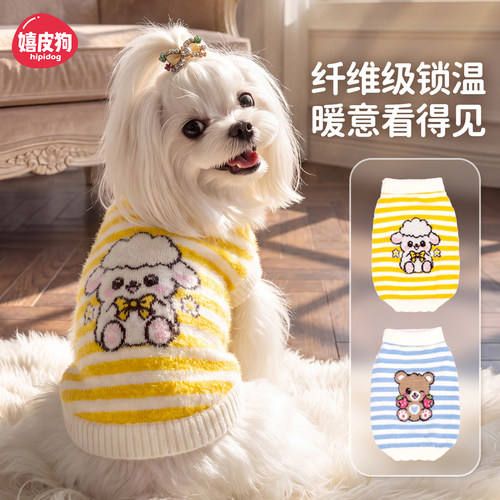 嬉皮狗小狗狗衣服比熊泰迪雪纳瑞约克夏小型犬秋冬季保暖宠物毛衣