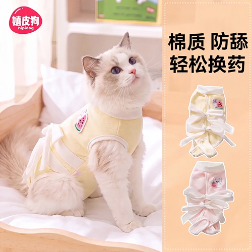 嬉皮狗猫咪绝育术后绑带服薄款