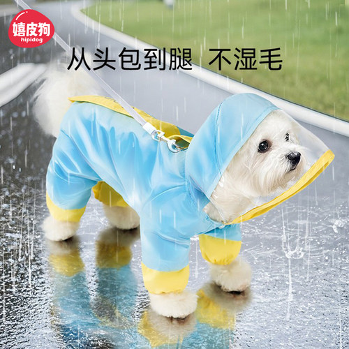 嬉皮狗宠物全包四脚防水冲锋雨衣小狗专用泰迪比熊柴犬小型犬雨衣
