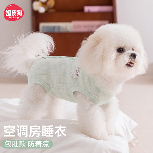 嬉皮狗夏季薄款狗狗睡衣护肚