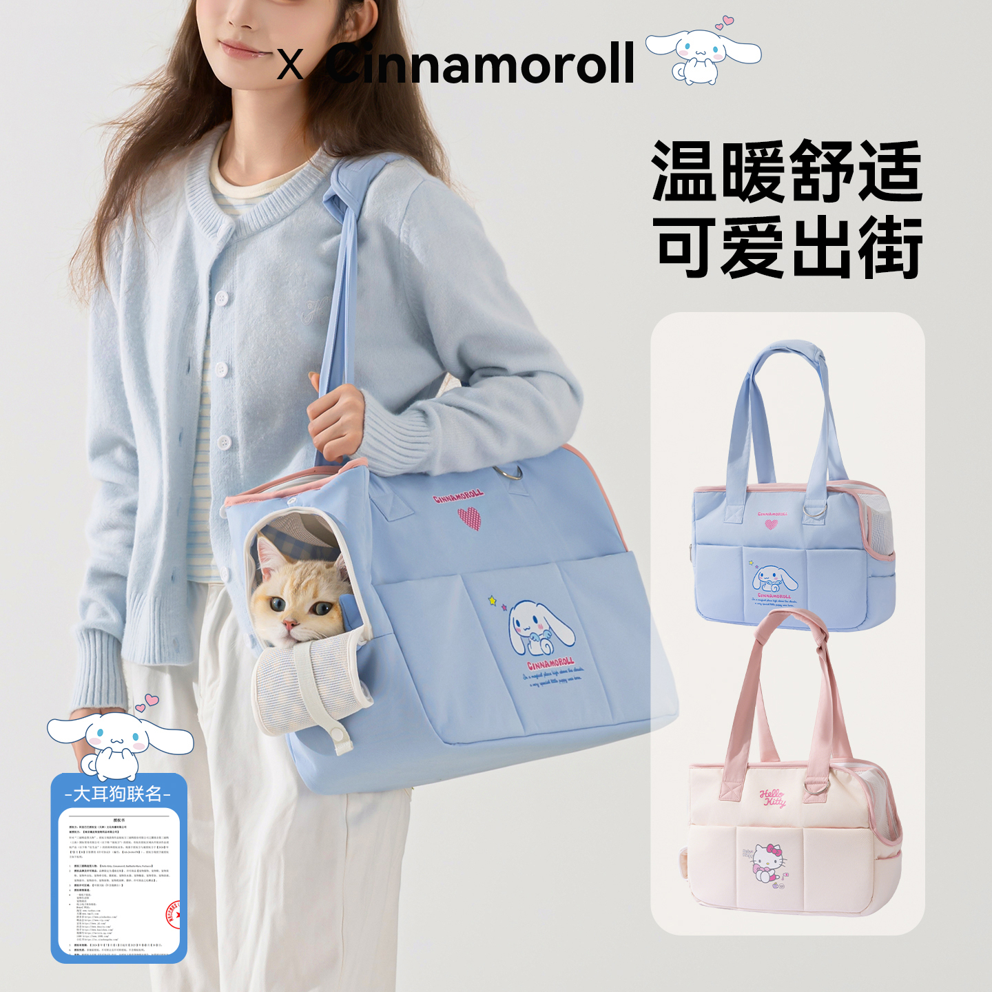 联名棉质便携外出宠物包