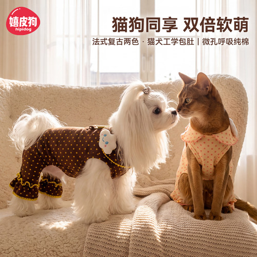 嬉皮狗新款腹部可裁剪四脚包肚衣