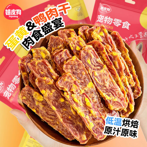 狗狗零食蛋黄鸭肉切片肉干宠物泰迪柯基中型小型犬小狗磨牙鸡肉干