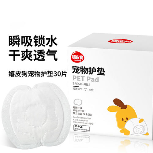 嬉皮狗宠物生理期卫生巾护垫