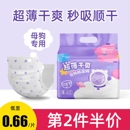 超薄秒吸干爽狗狗纸尿裤公母可选