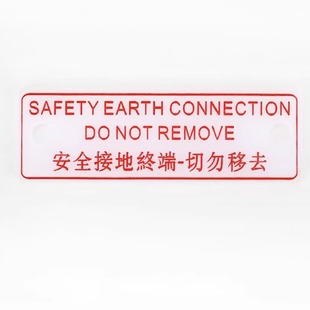 水线牌牌仔接地终端胶片安全接地终端切勿移去带孔 港制符合规定