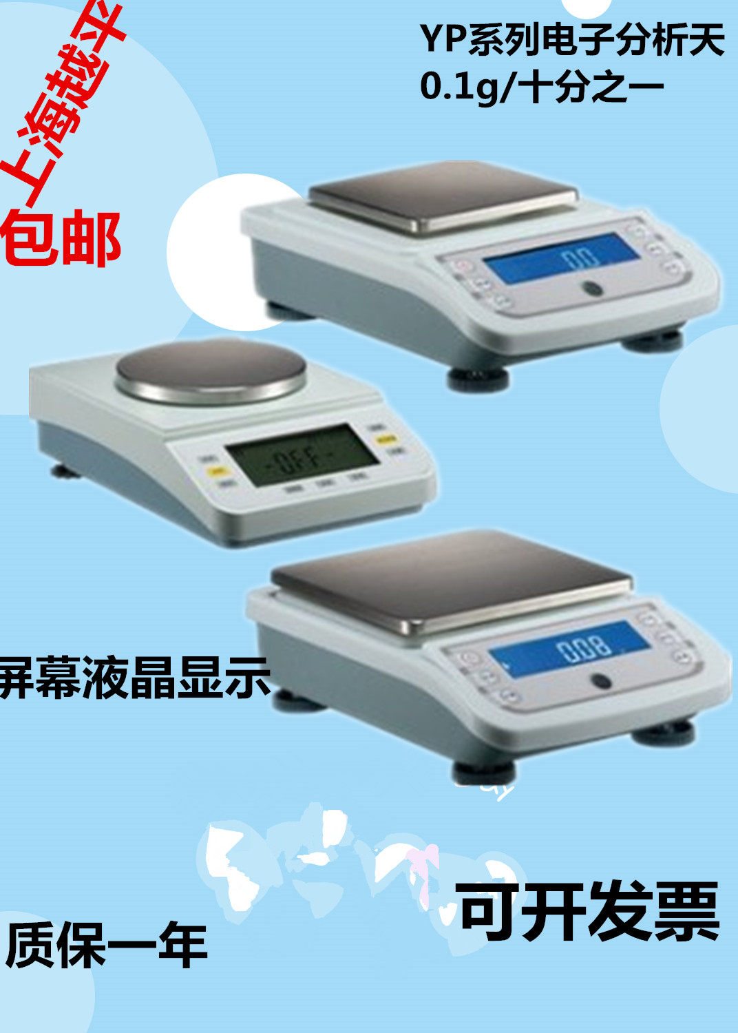 YP1002/3002/10002/50002实验室电子分析天平电子称秤_虎窝淘