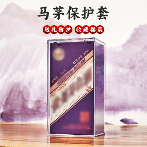 新款马年生肖酒盒保护套件马茅