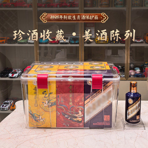 新款马茅生肖密封箱飞天酒收纳