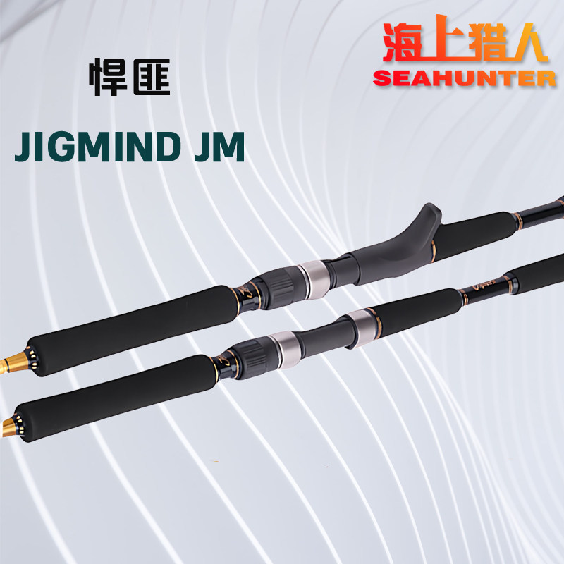 JIGMIND JM悍匪铁板竿快抽碳素金枪章红直柄枪柄船钓竿实心海钓杆