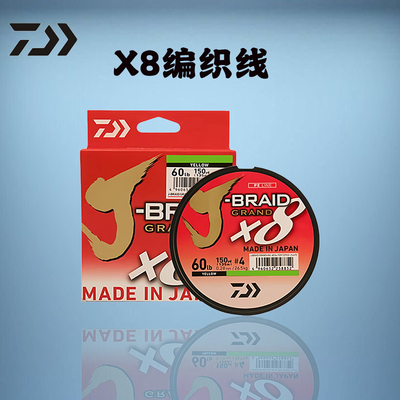 达亿瓦pe线J-BRAIDX8大力马线