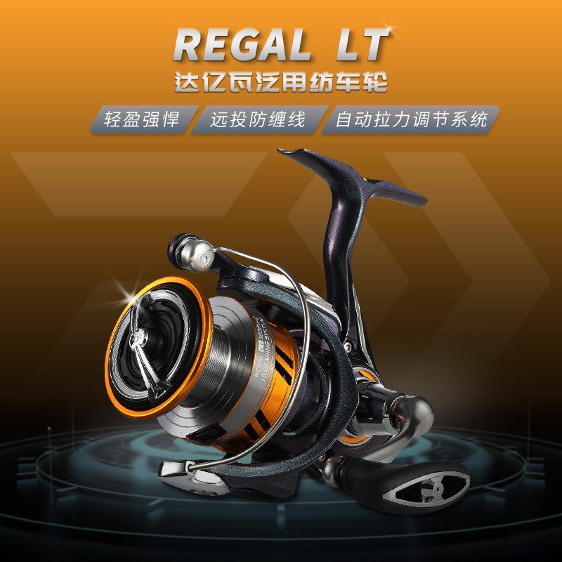 DAIWA达瓦REGALLT纺车轮