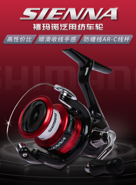 禧玛诺纺车轮SIENNA赛纳路亚轮微物喜玛诺NEXAVE远投鱼轮官方店