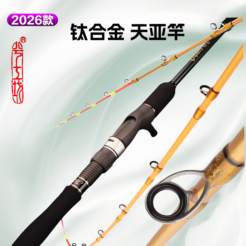 悍匪天亚竿船钓竿手持电绞竿钛合金竿稍海钓船竿JM铁板竿刀鱼带鱼