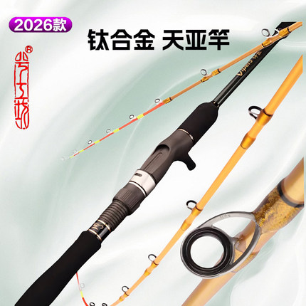 悍匪天亚竿船钓竿手持电绞竿钛合金竿稍海钓船竿JM铁板竿刀鱼带鱼