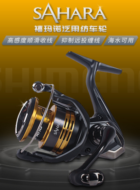 25款禧玛诺撒哈拉SAHARA双摇臂纺车轮2500S浅线杯路亚喜马诺官方