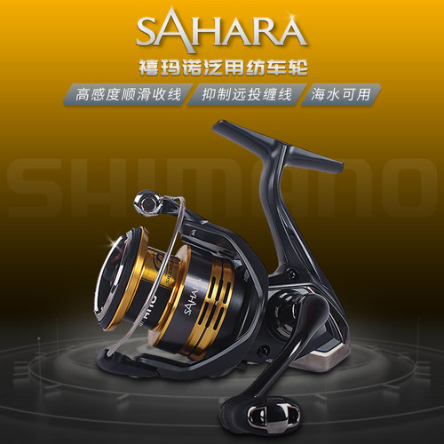 Shimano纺车轮SAHARA22新款