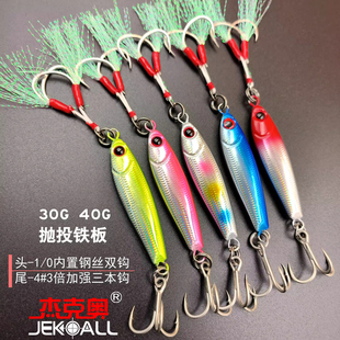 杰克奥狂鳞击投小胖子铁路亚铁板板路亚饵鲅鱼刀鱼铁板钩假马鲛