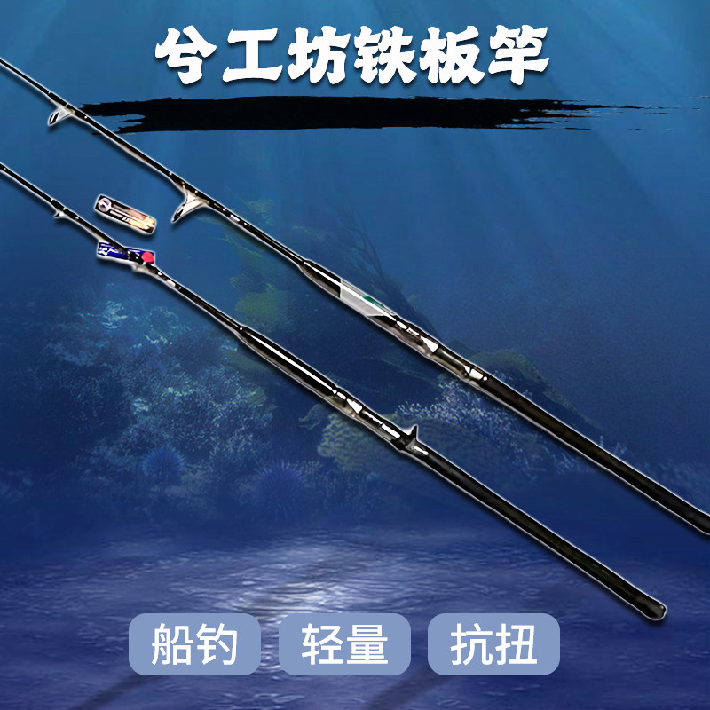 兮工坊铁板竿波趴竿深海船钓