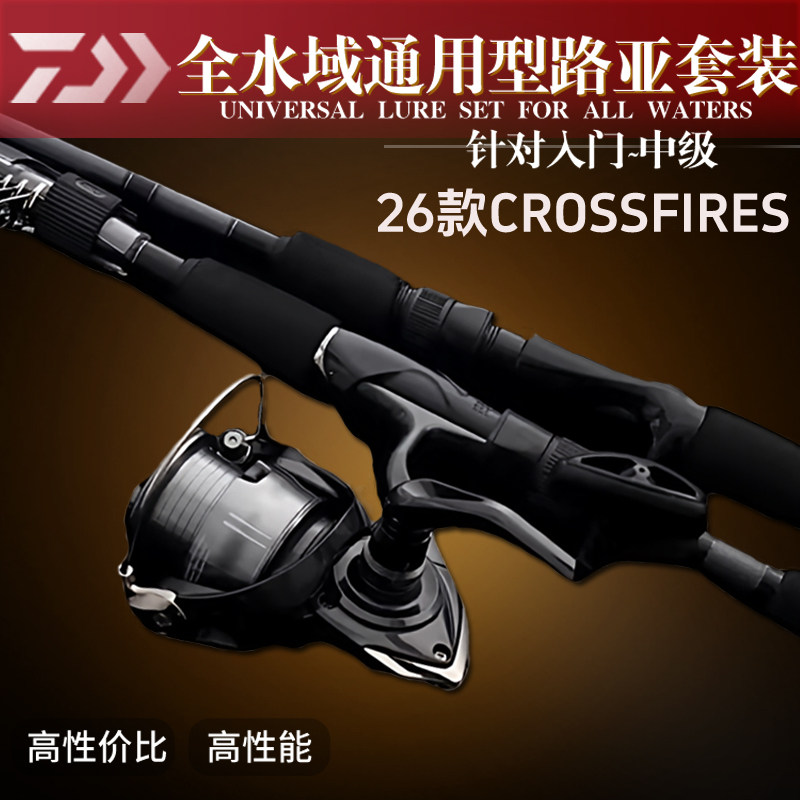 达亿瓦CROSSFIRE微物路亚竿套装