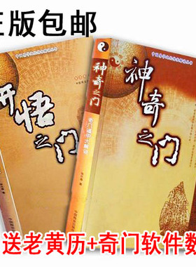 正版奇门遁甲入门书籍 张志春开悟之门 神奇之门 2册合售 奇门遁甲详解探秘奇门基础排盘起局 九宫九局易懂易学实战秘籍秘笈RY