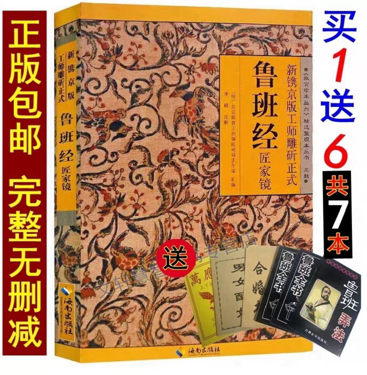 正版鲁班经全书原版木工古书上下册全集 鲁班经书 鲁班经匠家镜 鲁班弄法 全套 鲁班书真本 原版 手抄本 鲁班书书籍