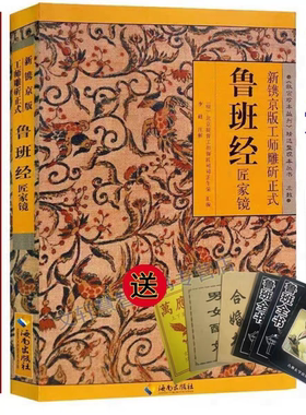 正版鲁班经全书原版木工古书上下册全集 鲁班经书 鲁班经匠家镜 鲁班弄法 全套 鲁班书真本 原版 手抄本 鲁班书书籍