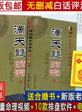 正版图解滴天髓白话评注 京图原著古籍刘伯温评注任铁樵 白话解读易学的命理学八字 刘基笺订名著六爻详解 精解阐微征义古代书籍