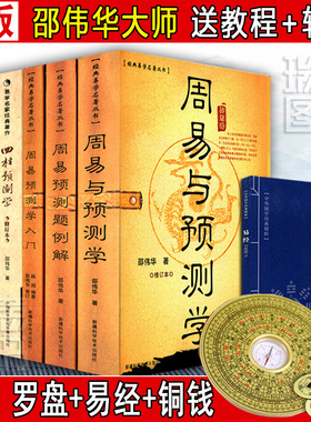 无删减版 正版陈园邵伟华书籍全套四柱预测学八字命理学基础易经排盘周易预测学入门例题解穷通宝鉴子平真诠解说解读白话初学释疑
