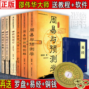 邵伟华大师四柱周易预测学全套