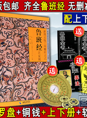 鲁班经全书原版木工古书上下册全集 鲁班经书 鲁班经匠家镜 鲁班弄法  全套 鲁班书真本 原版 手抄本 鲁班书书籍RY