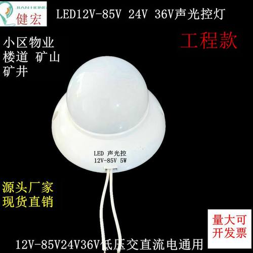 高亮节能灯健宏12V-85V楼道