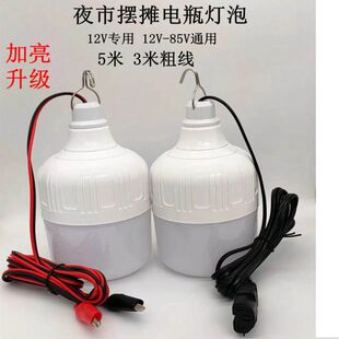 12V电瓶专用灯三轮车夜市摆地摊 24V36V48V60V72V通用插电动车LED