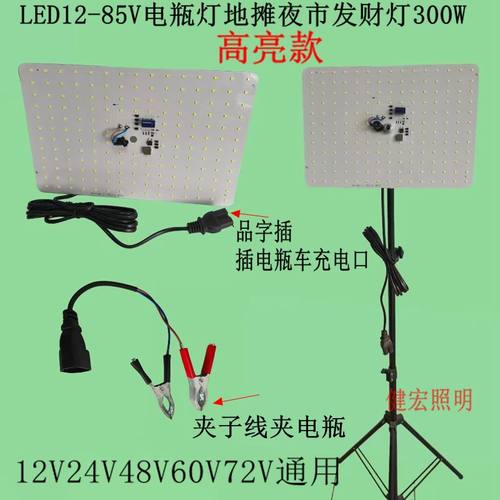 12-85V光源直流贴片300W夜市灯