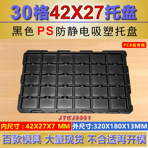 登德吸塑托盘塑料盒塑料托盘