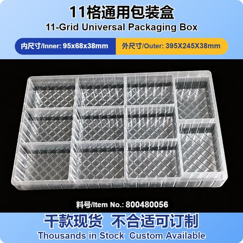吸塑托盘内格95X68X38mm 吸塑盒800480056 通用现货
