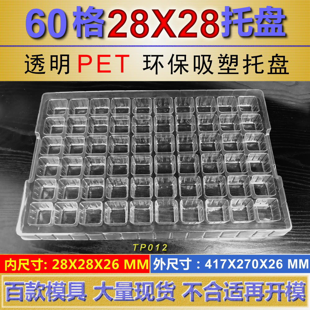 登德吸塑盒塑料托盘脆盘