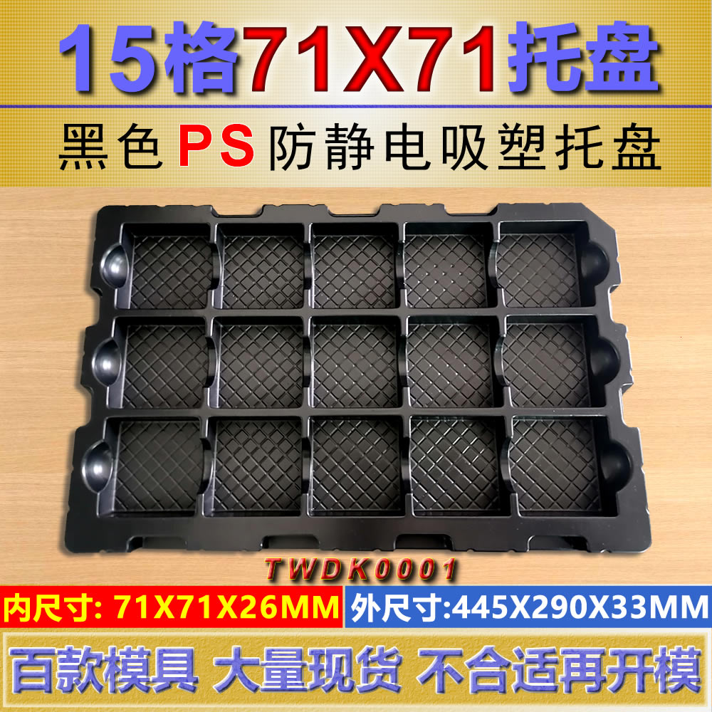 登德防静电吸塑盒吸塑托盘