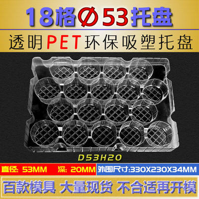 18格透明PET吸塑盒托盘直径53深20通用圆形格吸塑托盘盒易收纳堆