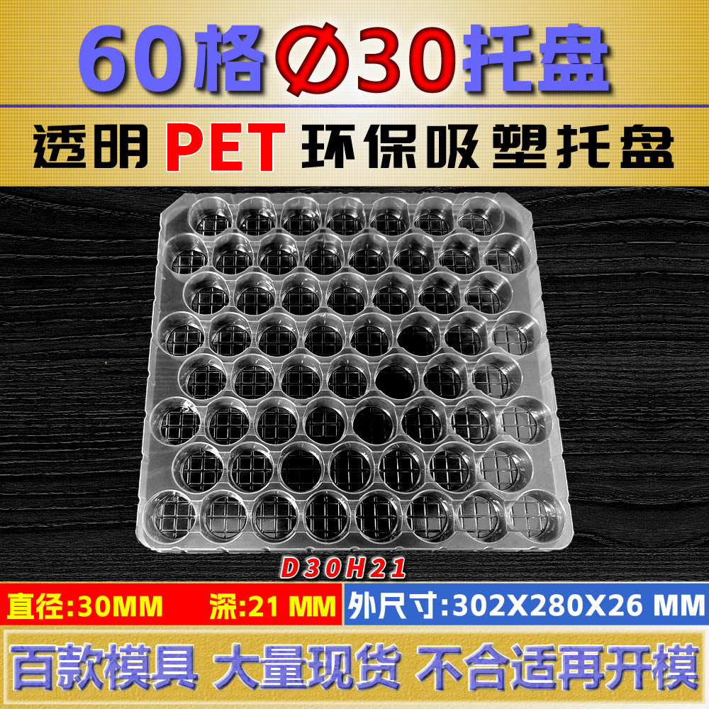 爆款60格圆形吸塑托盘直径30深度21可堆叠塑料包装盒 D30H21-封面