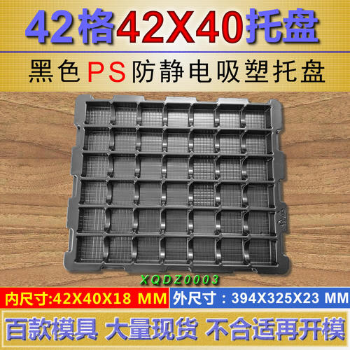 黑色42格防静电吸塑托盘电子专用耐用周转塑料包装盒托盘底座定制