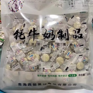 500g 独立包装 奶条奶棒西部黑妹礼品装 青海牦牛奶贝奶片 西宁特产