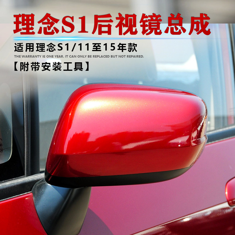 适用11至14款理念S1后视镜总成